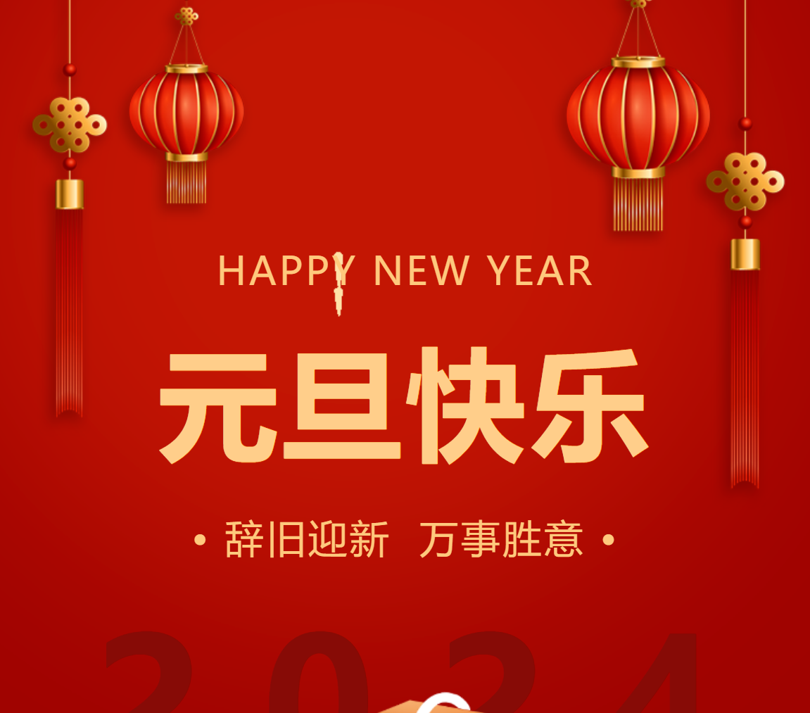 四川省广告协会祝大家元旦快乐！